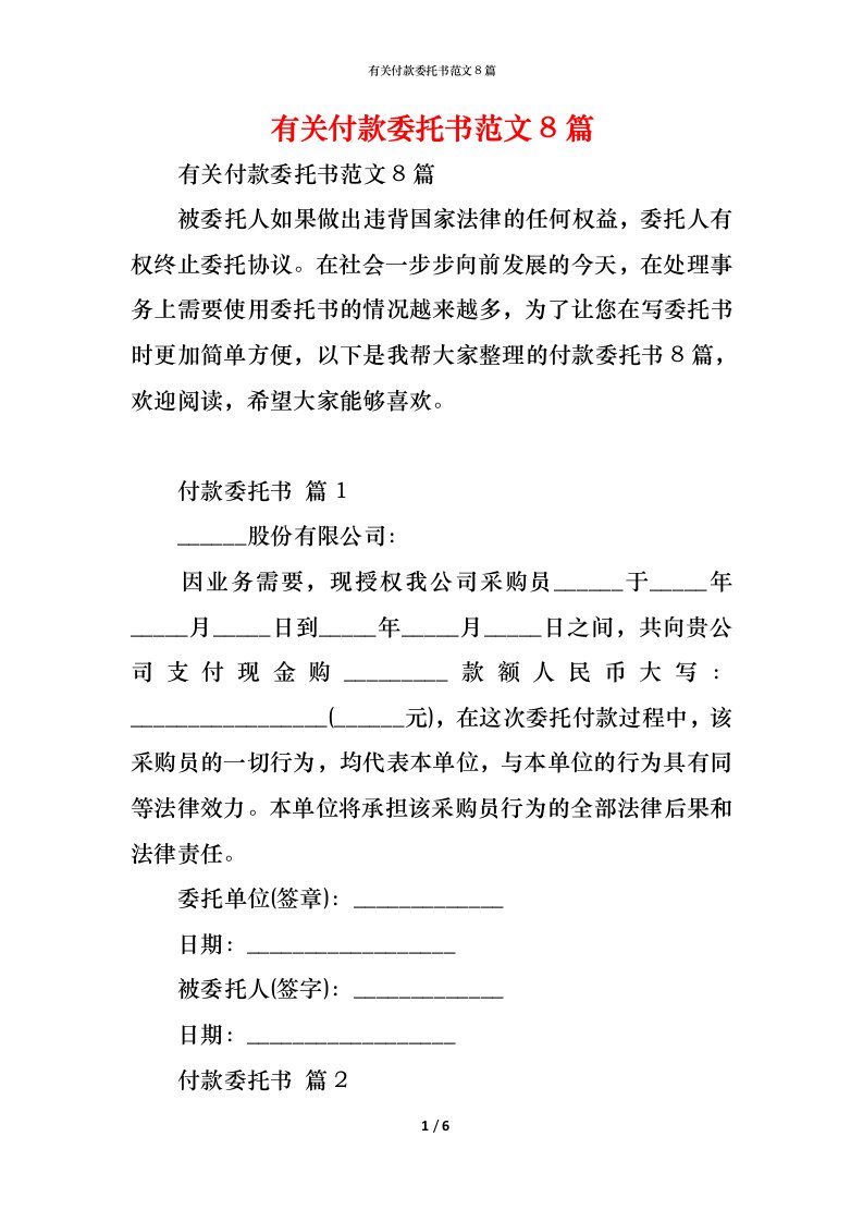 精编有关付款委托书范文8篇