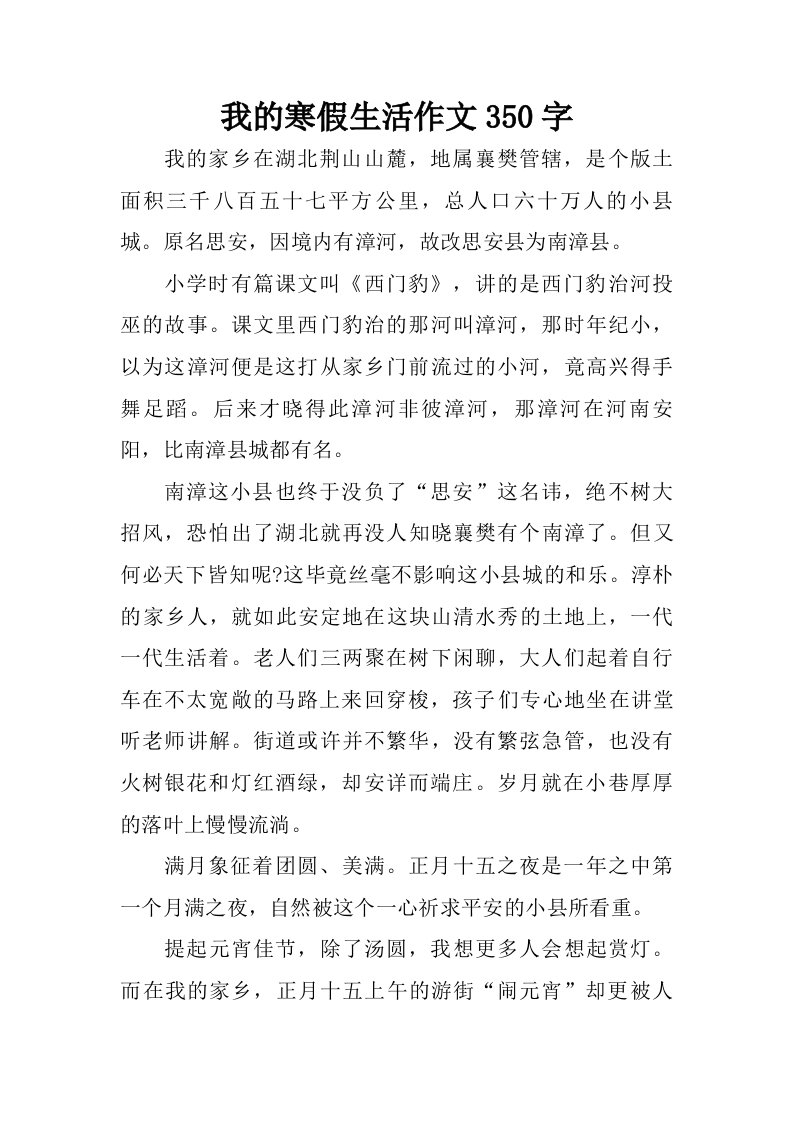 我的寒假生活作文350字.doc