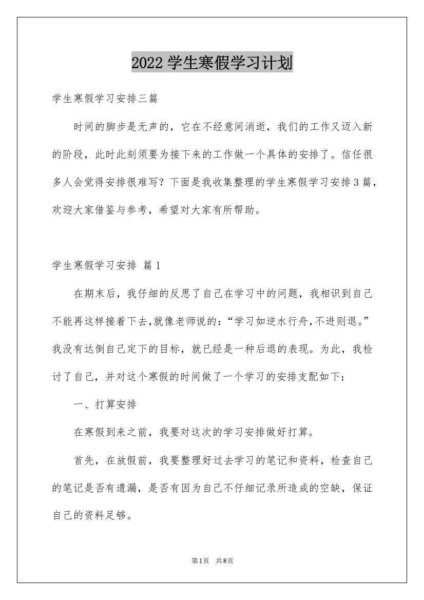 2022学生寒假学习计划_41