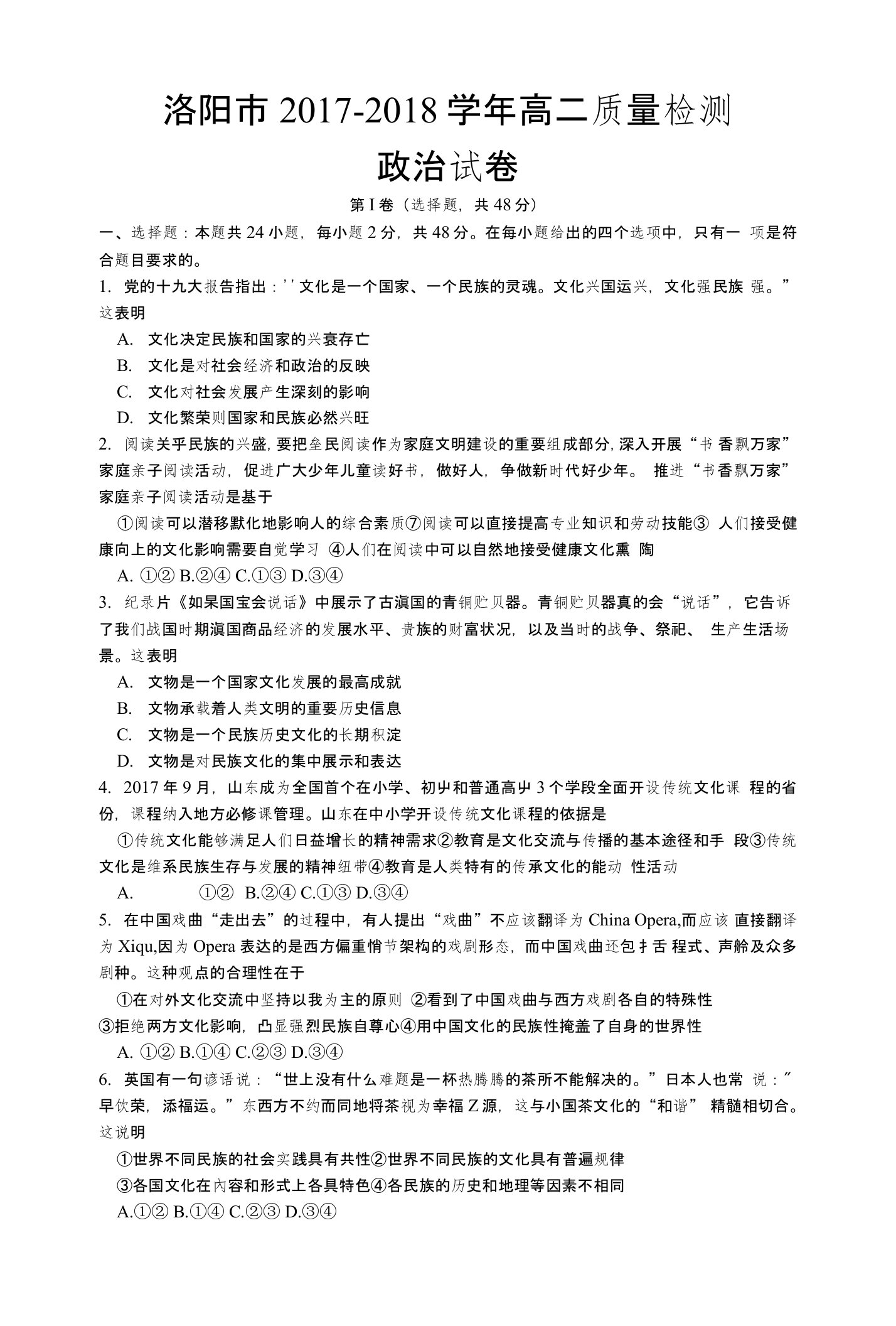 河南省洛阳市2018-2019学年高二下学期期末质量检测政治试题