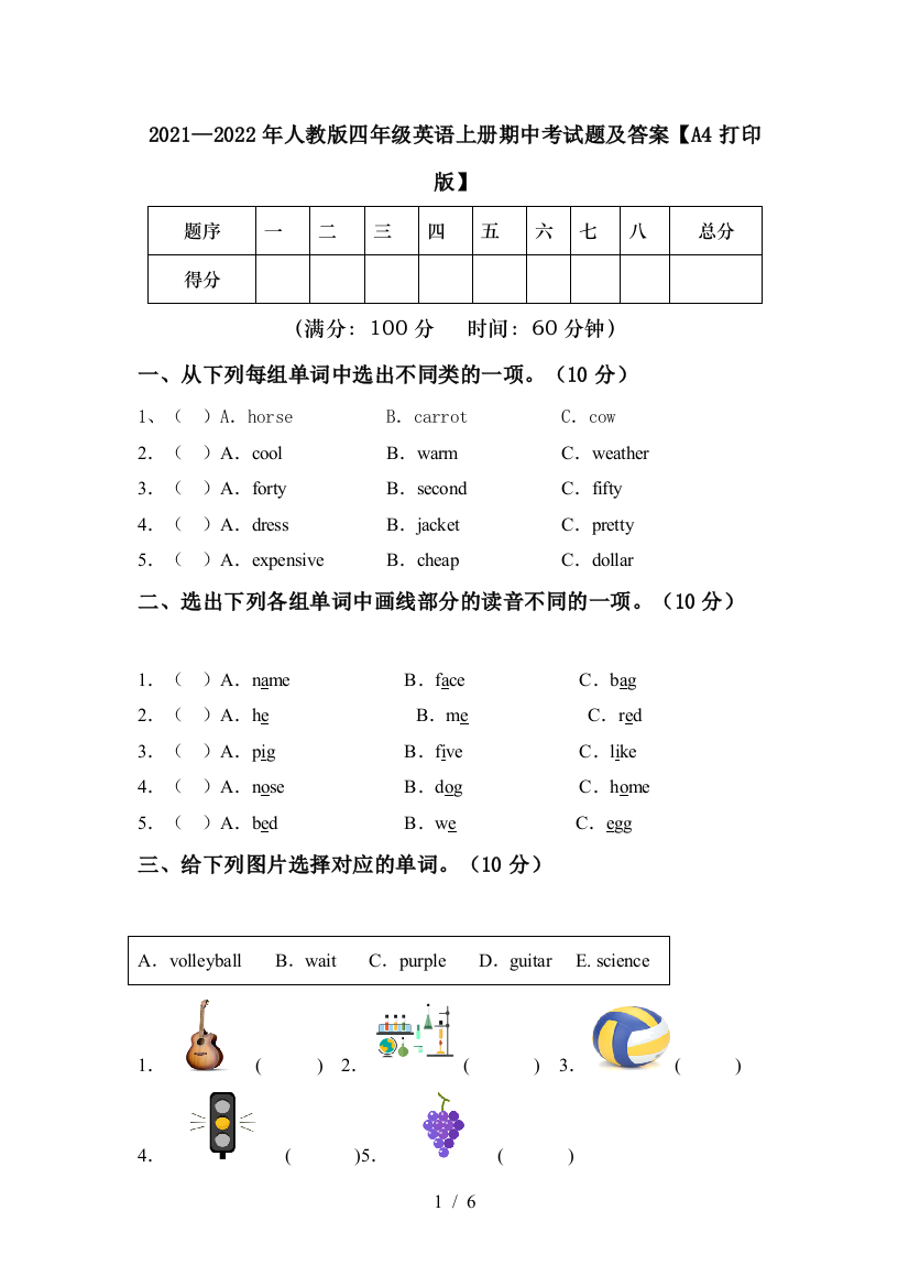 2021—2022年人教版四年级英语上册期中考试题及答案【A4打印版】