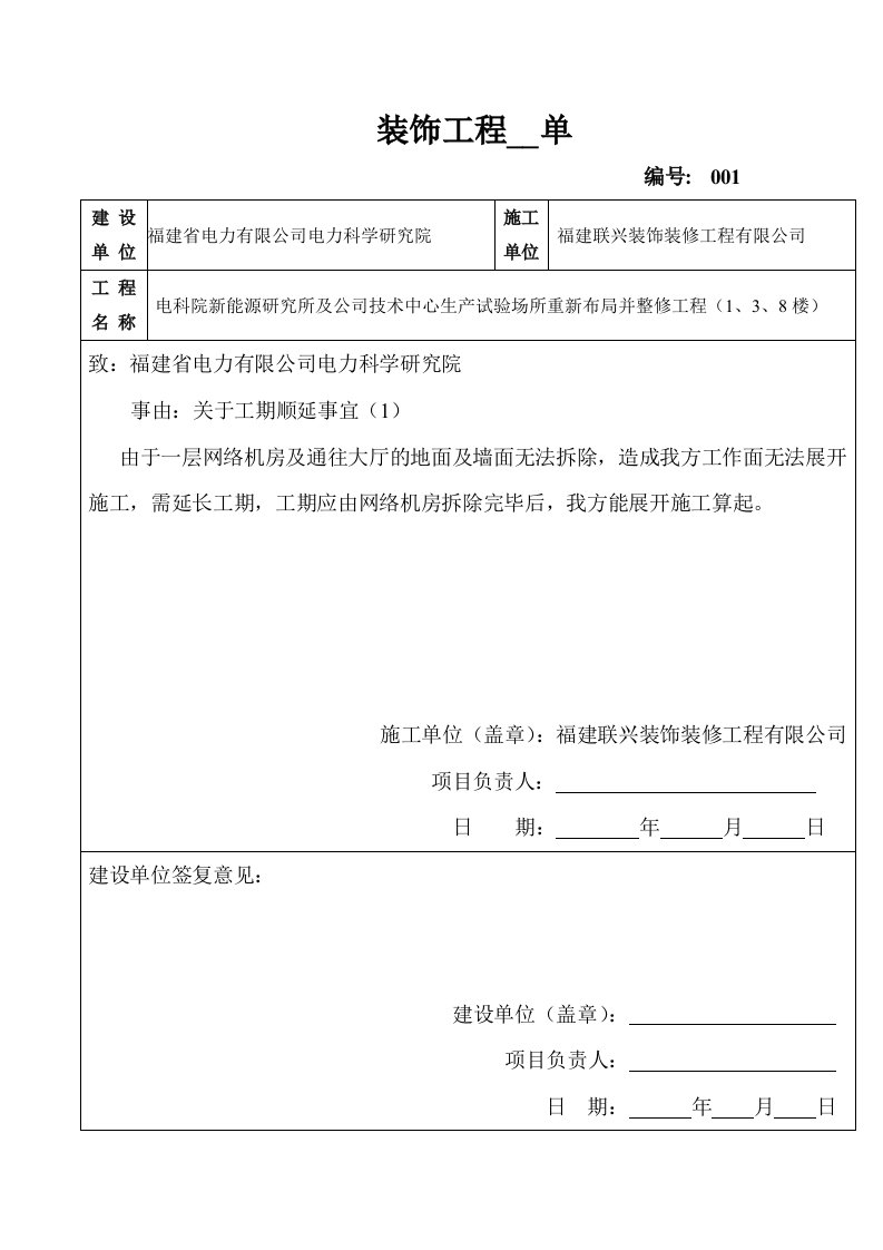 装饰工程联系单