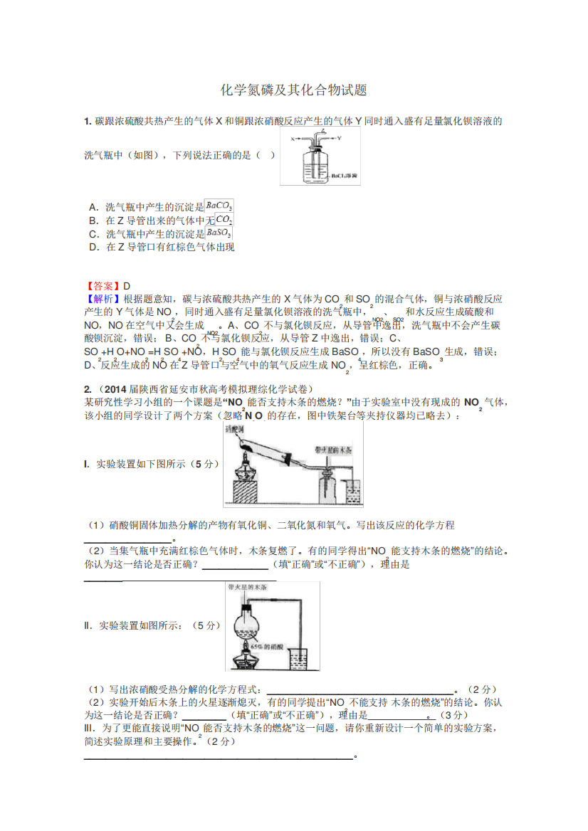 化学氮磷及其化合物试题