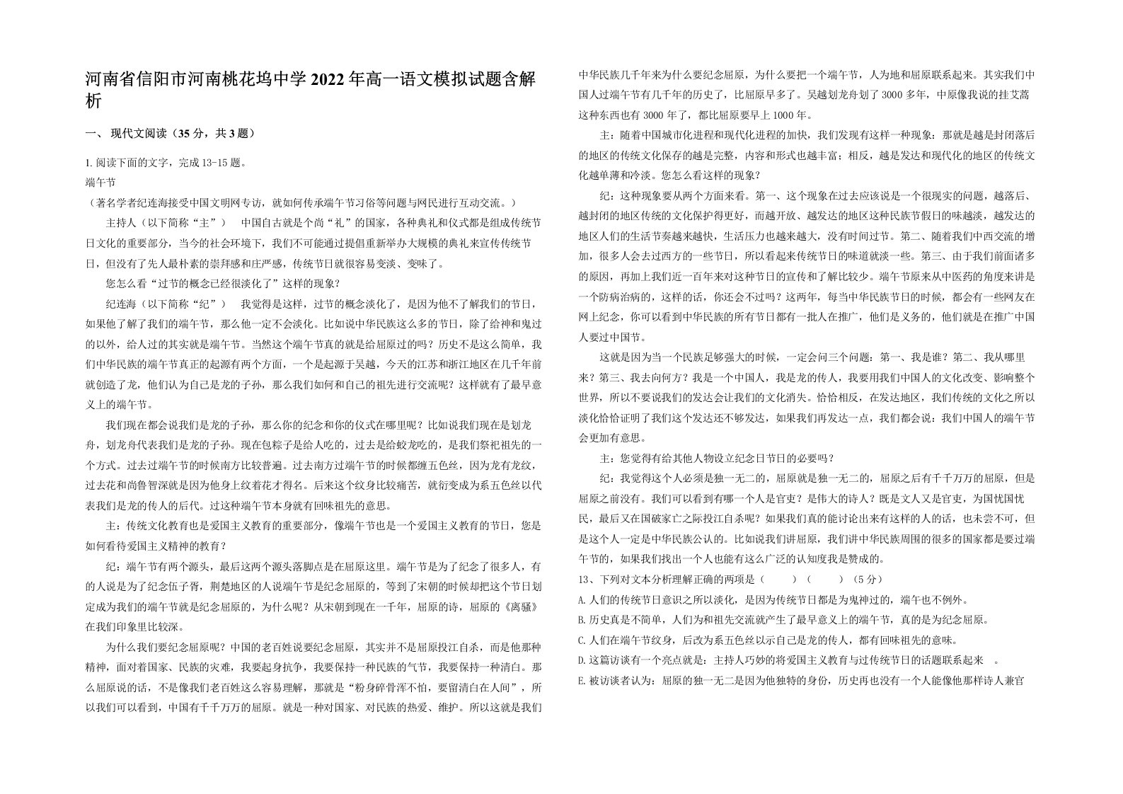 河南省信阳市河南桃花坞中学2022年高一语文模拟试题含解析