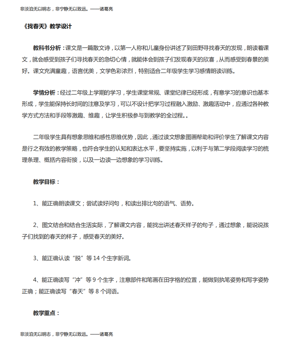 人教部编版二年级语文下册第一单元《找春天》让学生在朗读中感受春天的特点