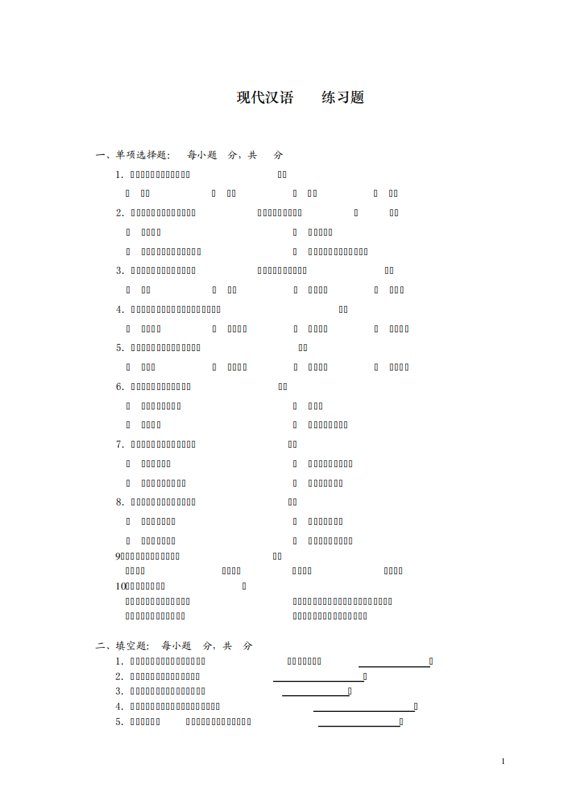 四川师范大学现代汉语2