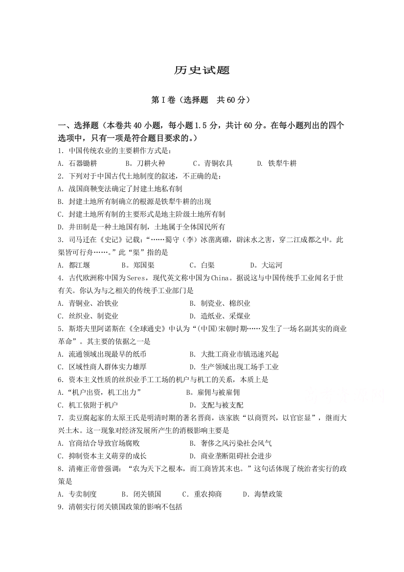 吉林省白城市洮南市第一中学2019-2020学年高一第二次月考历史试卷