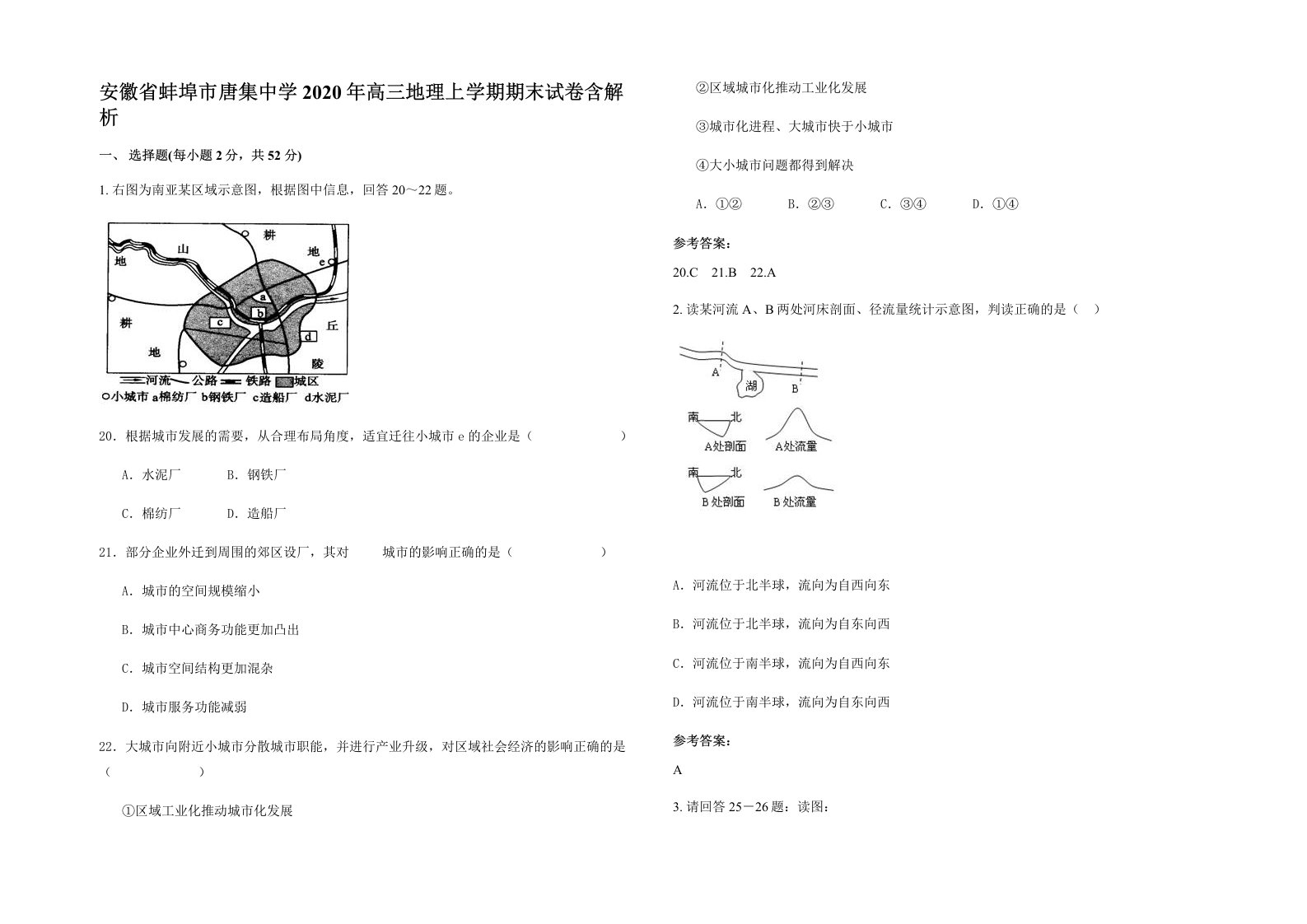 安徽省蚌埠市唐集中学2020年高三地理上学期期末试卷含解析