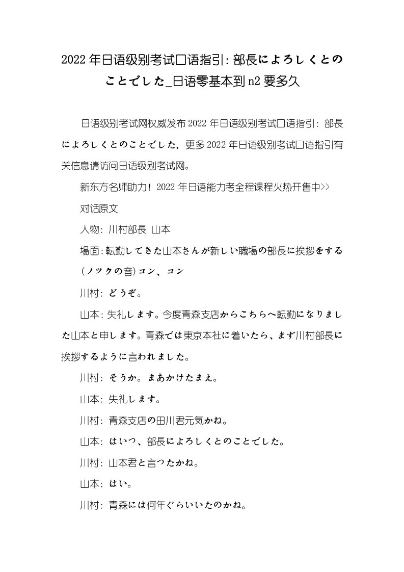 2022年日语等级考试口语指导：部長によろしくとのことでした