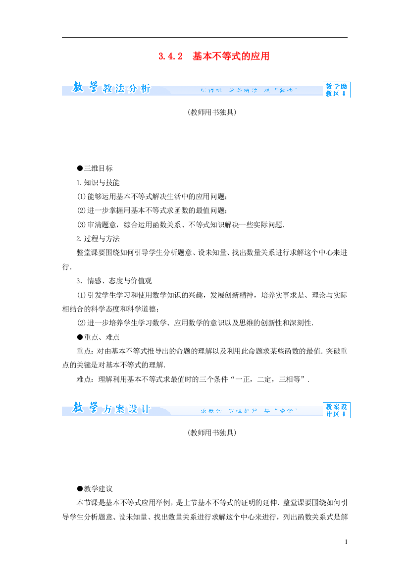 （中小学教案）【课堂新坐标】（教师用书）2013-2014学年高中数学