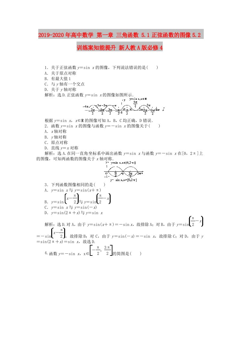 2019-2020年高中数学