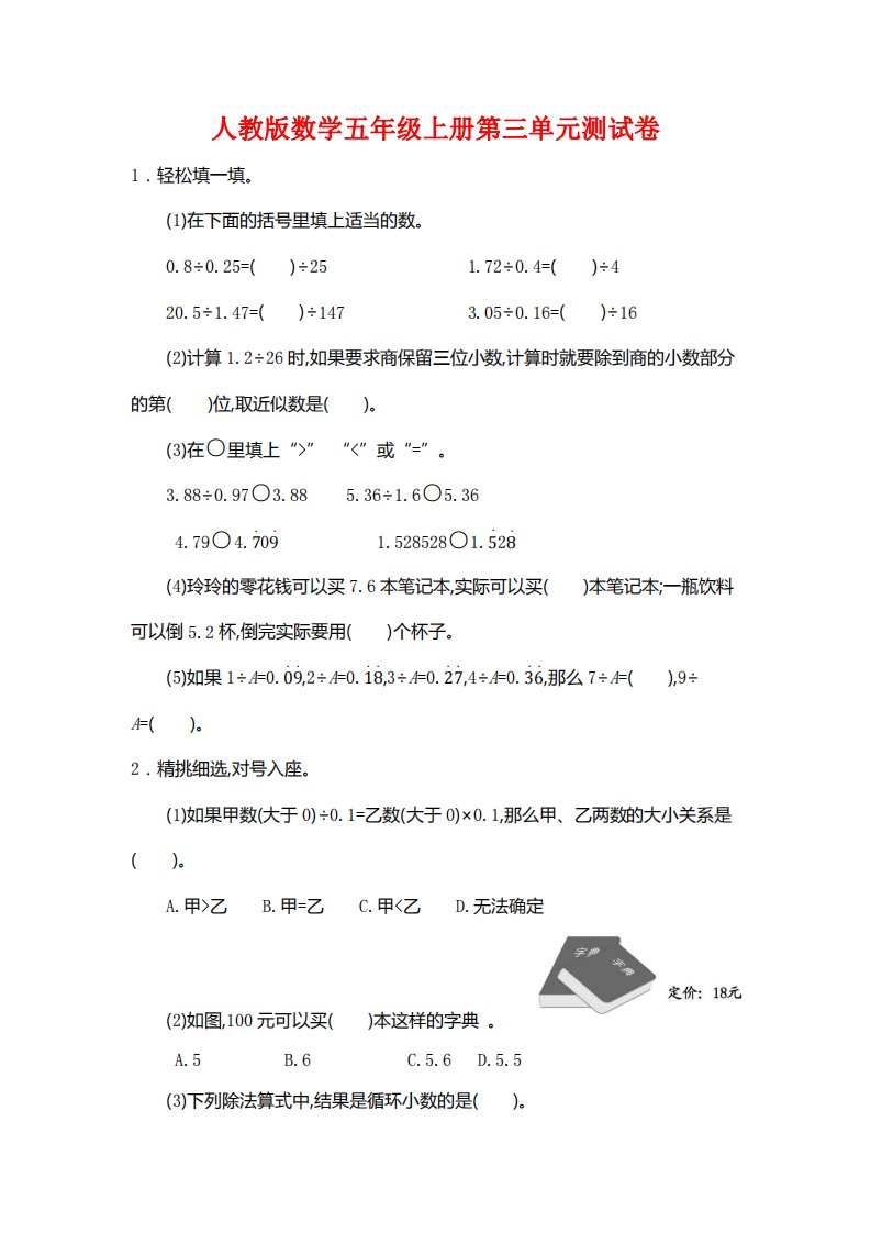 人教版数学五年级上册《第三单元测试卷》测试题及参考答案