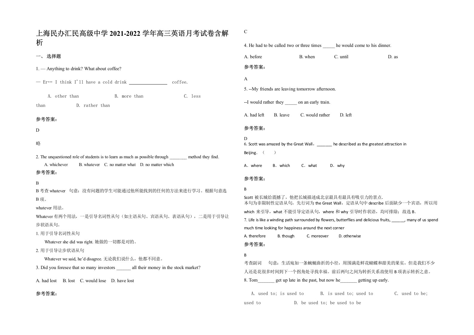 上海民办汇民高级中学2021-2022学年高三英语月考试卷含解析