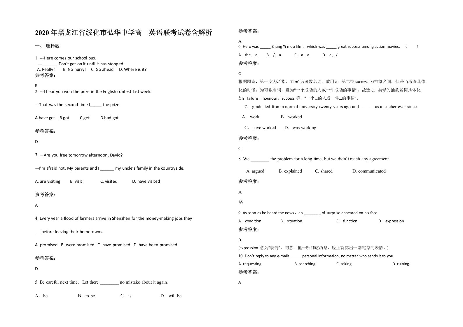 2020年黑龙江省绥化市弘华中学高一英语联考试卷含解析