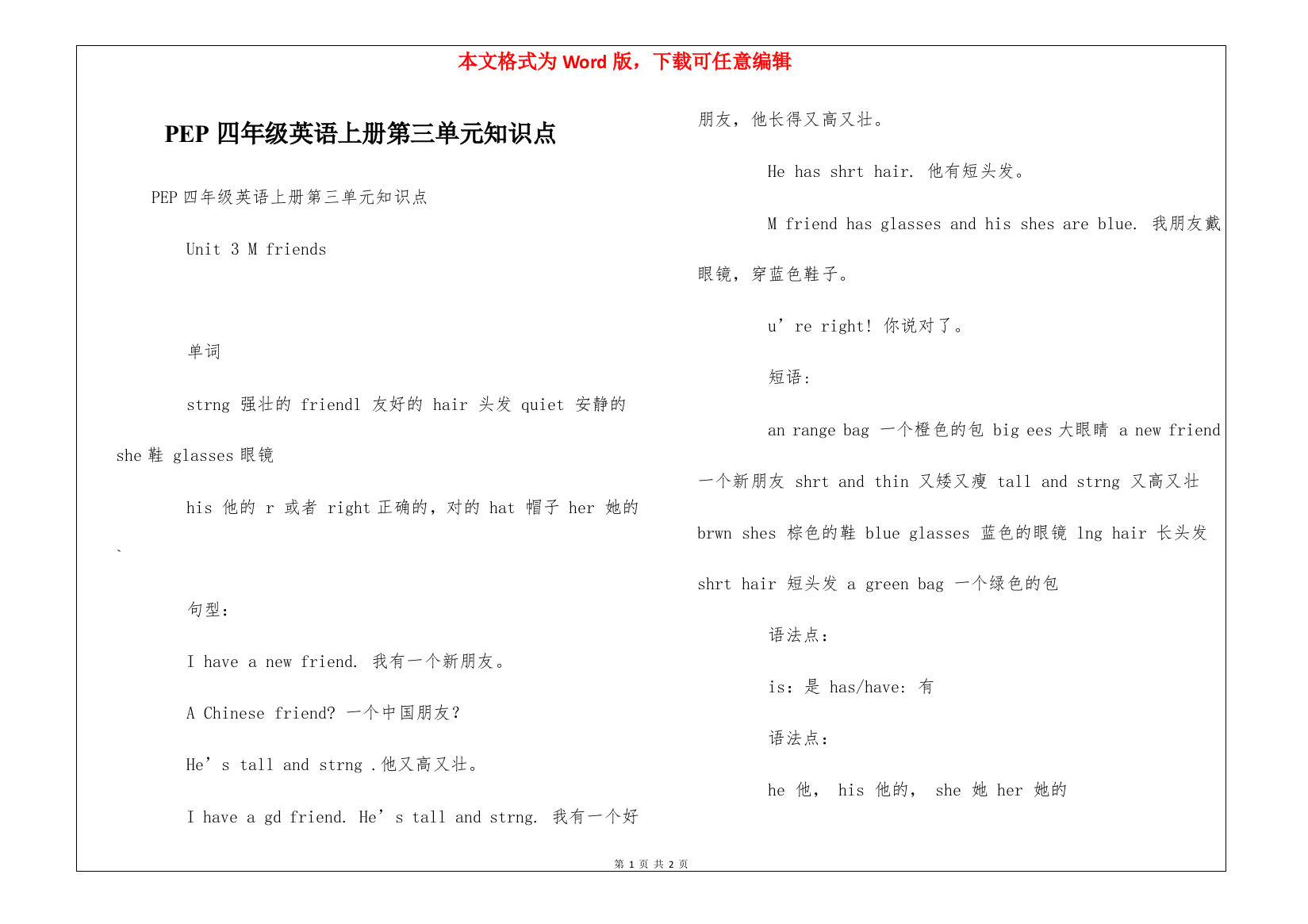 PEP四年级英语上册第三单元知识点