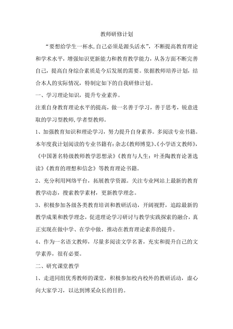 教师研修计划