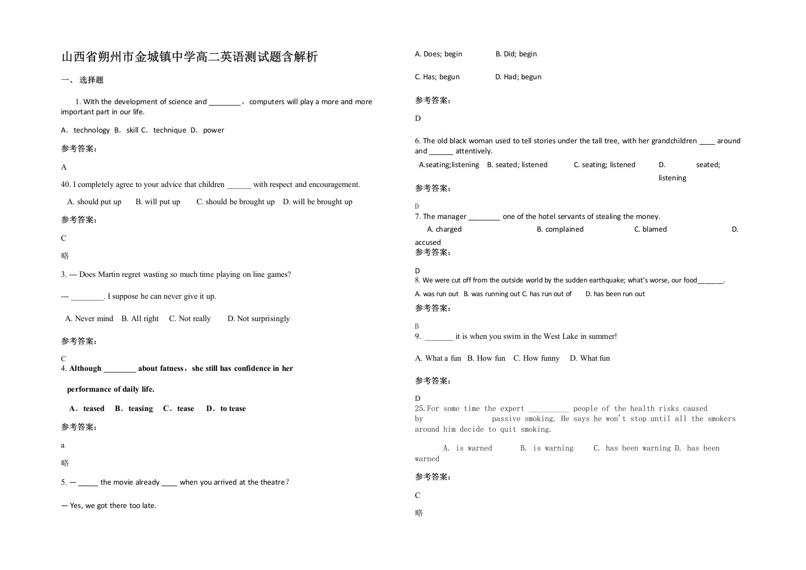 山西省朔州市金城镇中学高二英语测试题含解析