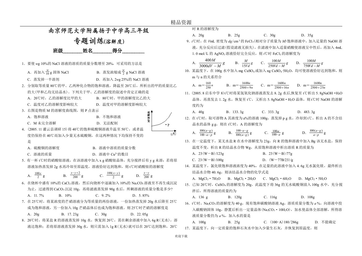 专题训练05-溶解度