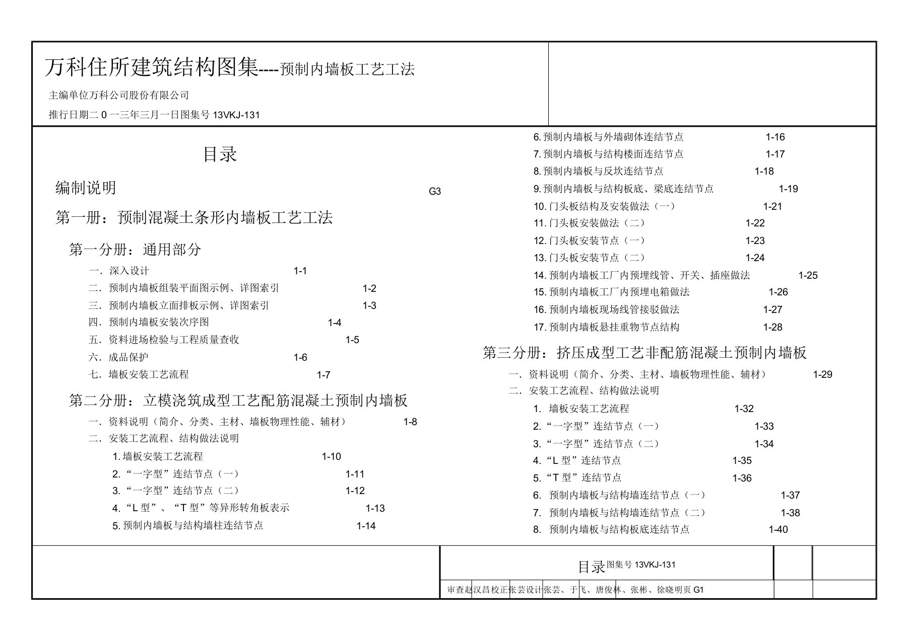 预制内墙板工艺工法图集