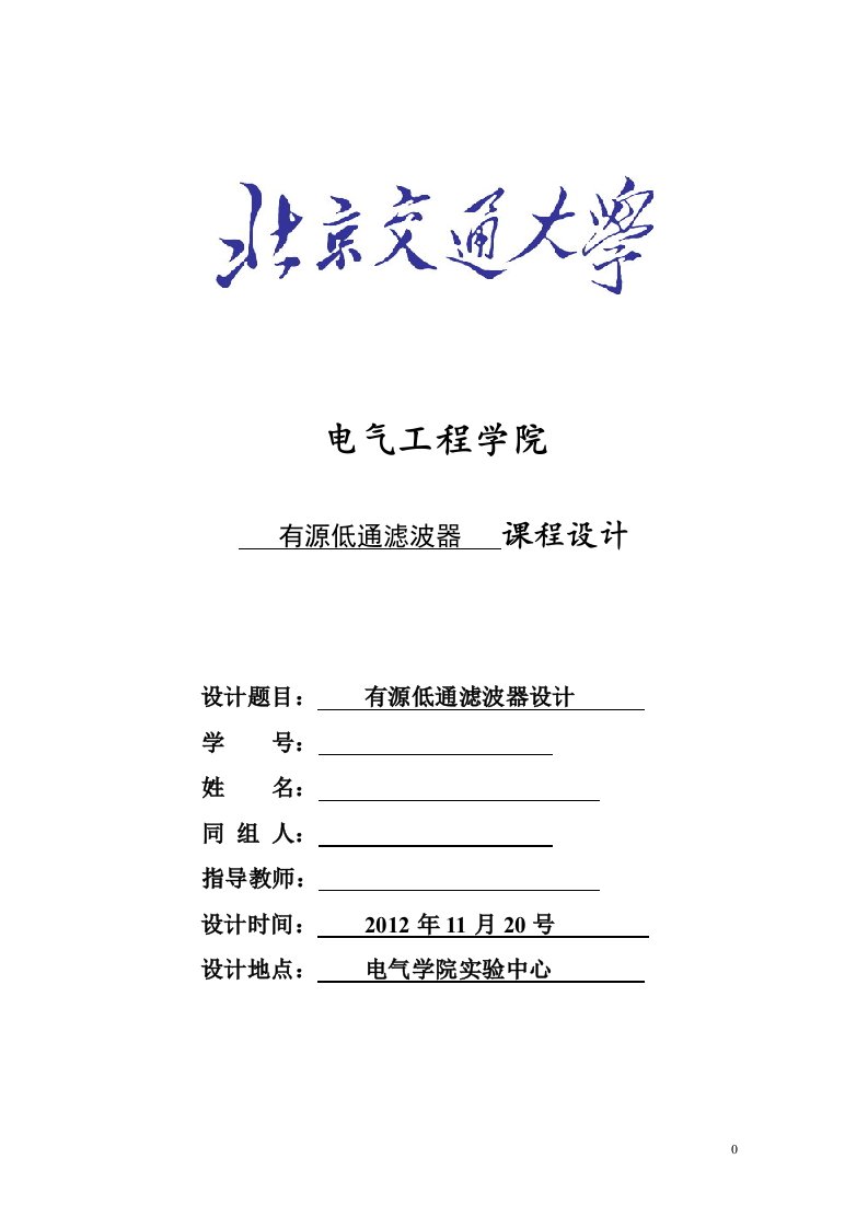 有源低通滤波器的课程设计-四阶巴特沃斯滤波器