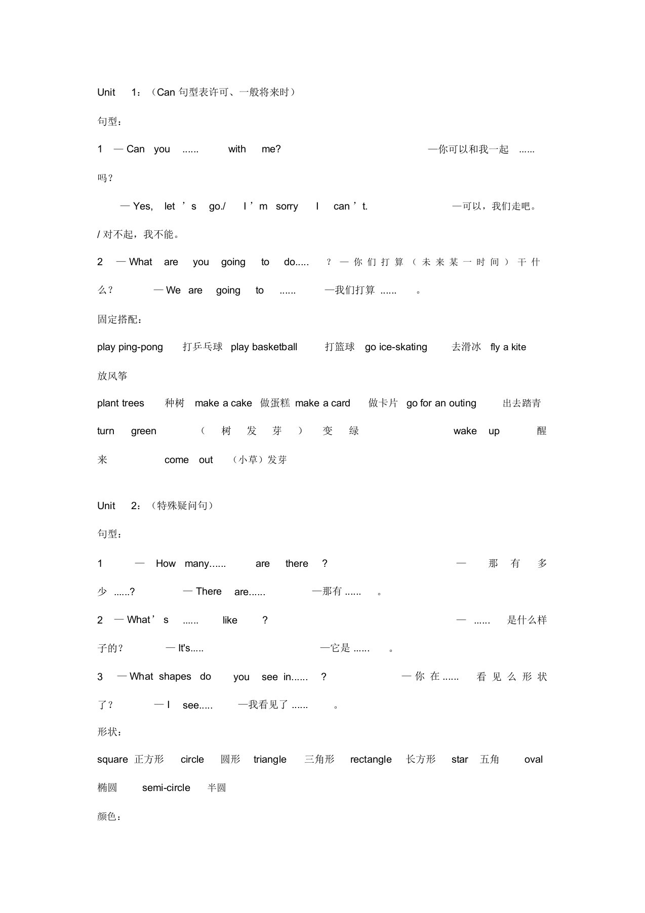 北京版英语三年级下册知识点总结