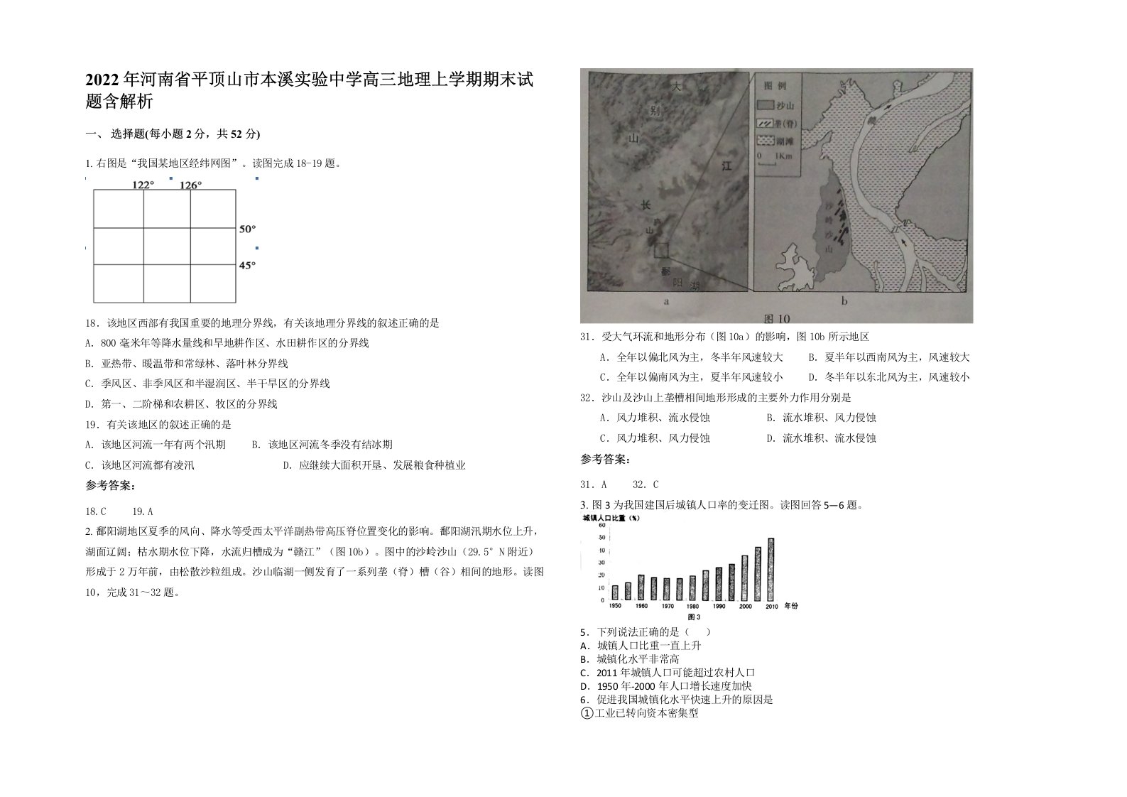 2022年河南省平顶山市本溪实验中学高三地理上学期期末试题含解析