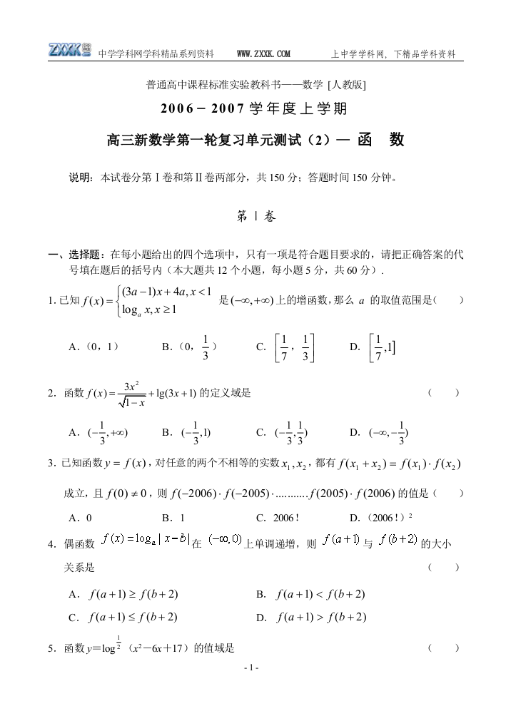 高三新数学（2）——函数