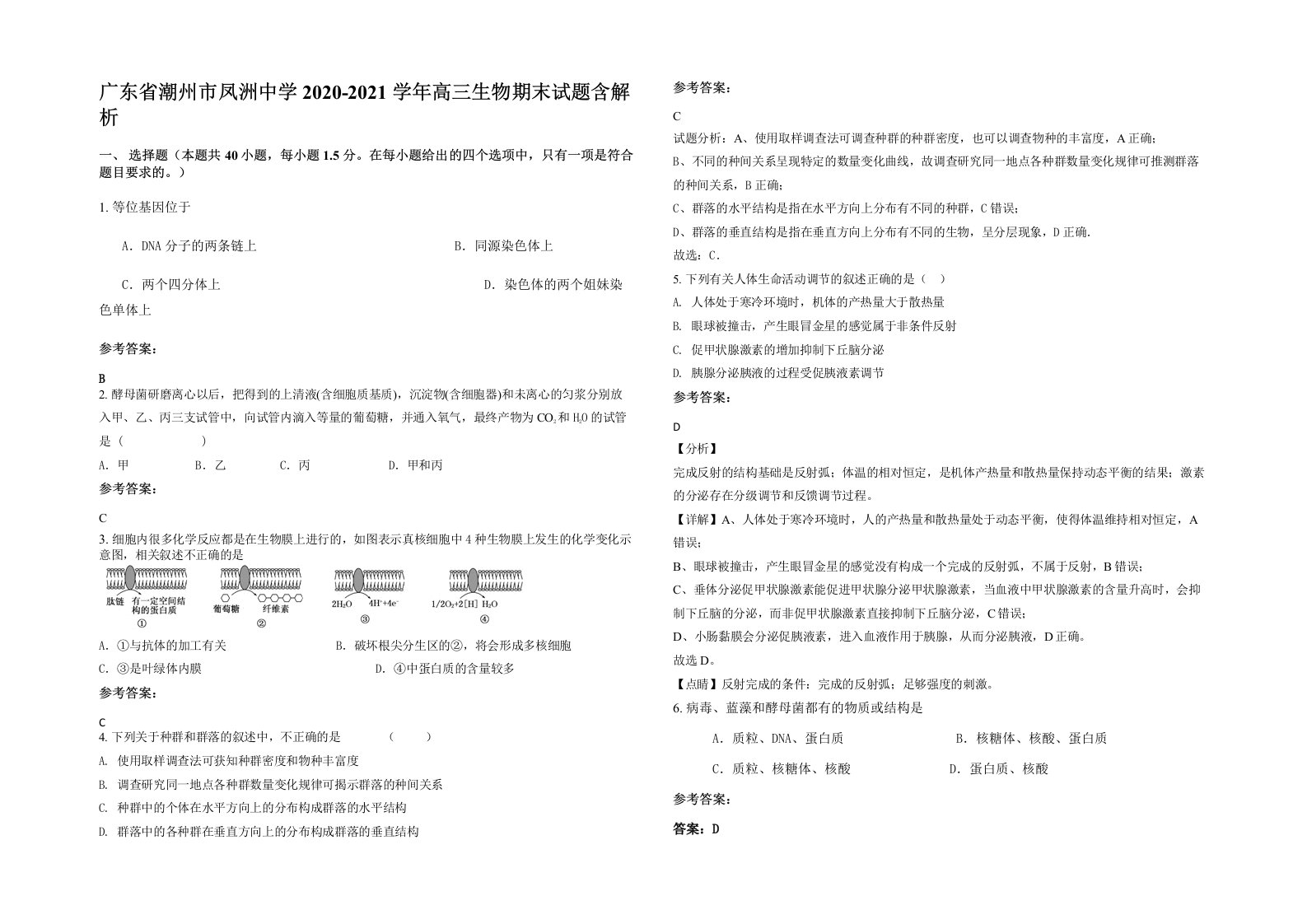 广东省潮州市凤洲中学2020-2021学年高三生物期末试题含解析