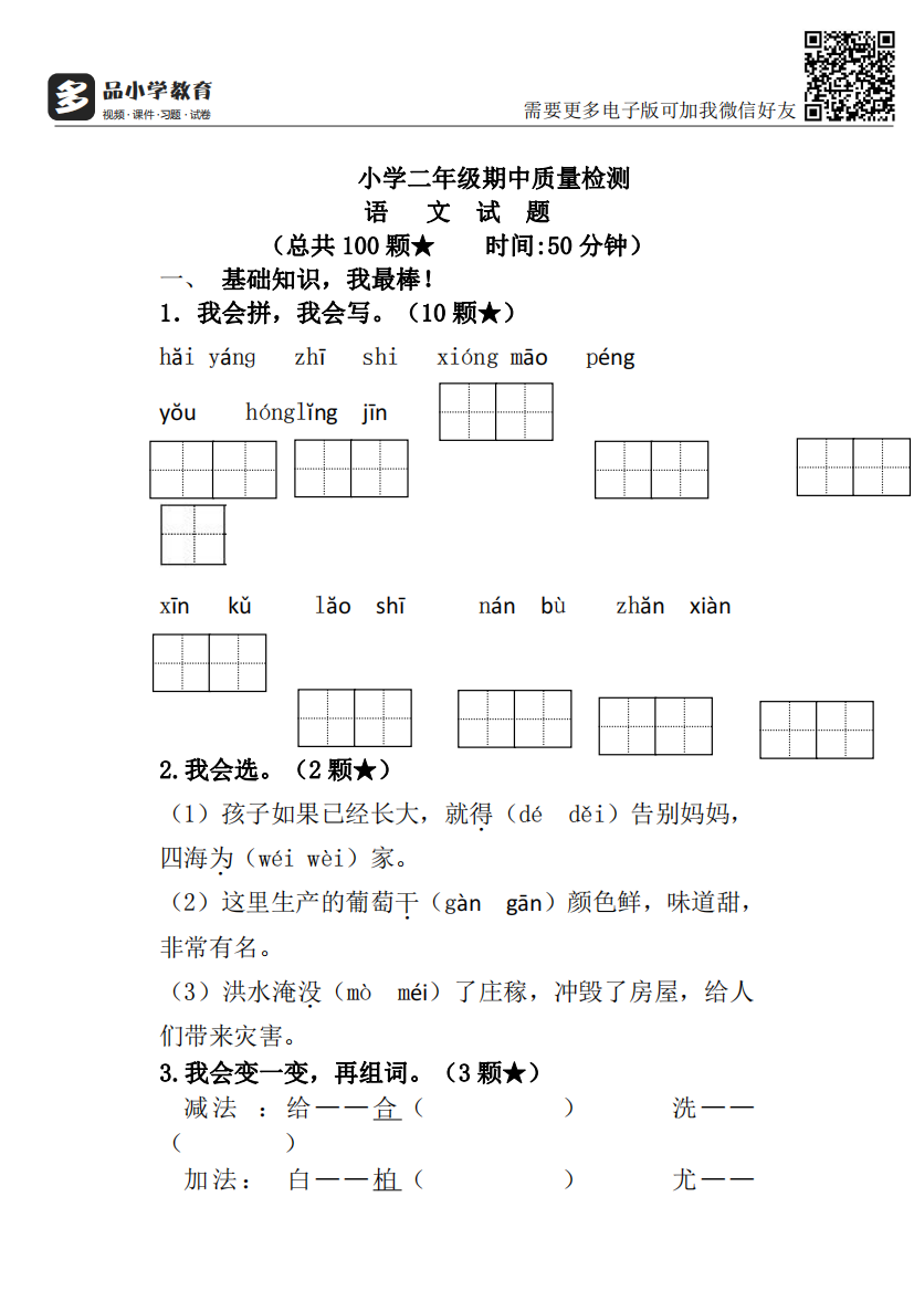 【小学精品】部编本二级上册语文期中试题