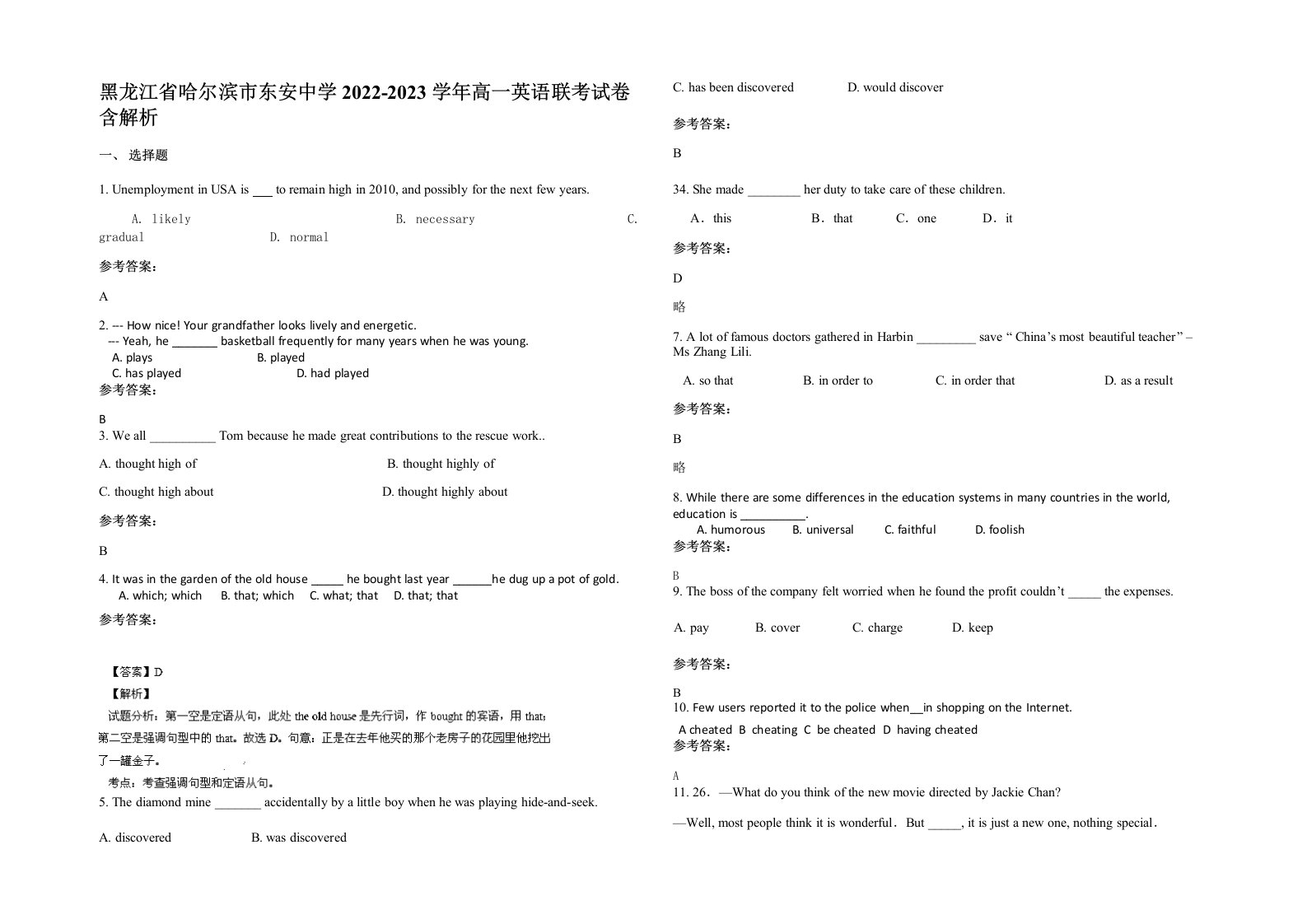 黑龙江省哈尔滨市东安中学2022-2023学年高一英语联考试卷含解析