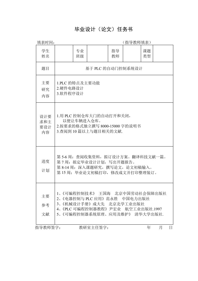 毕业设计（论文）-基于PLC的自动门控制系统设计