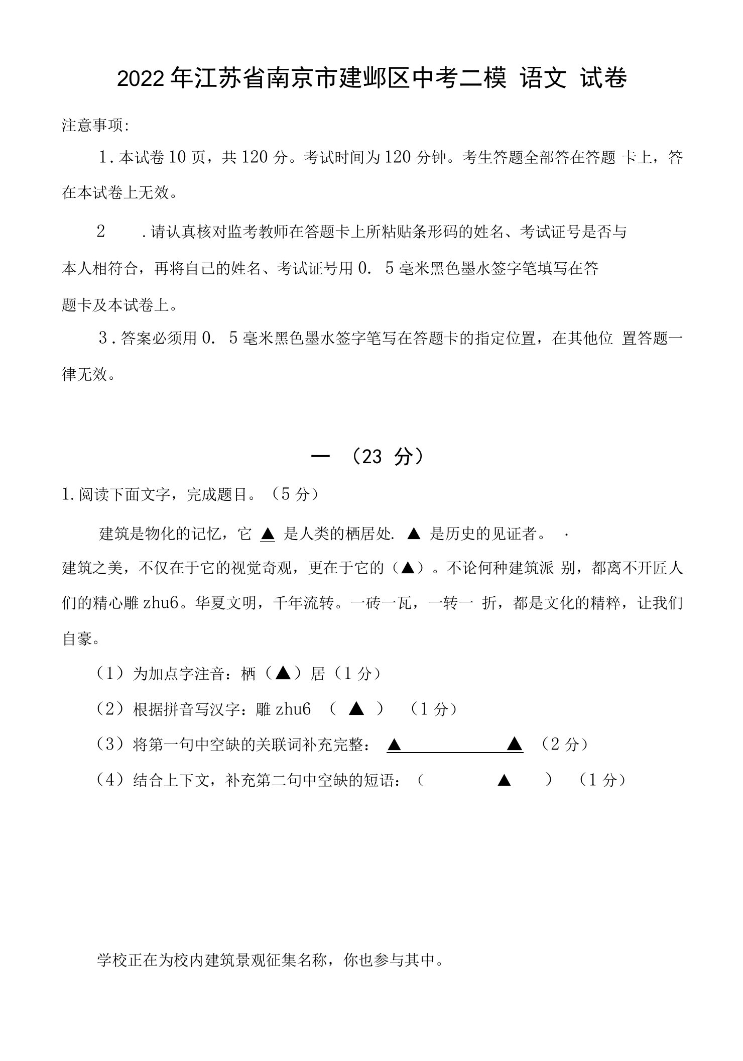 2022年江苏省南京市建邺区中考二模