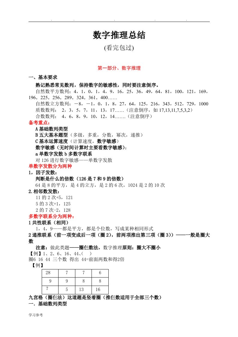 公务员华图钻石班笔记数字推理和图形推理