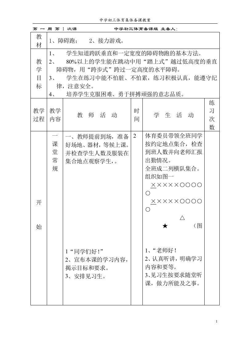 初三体育全册教案