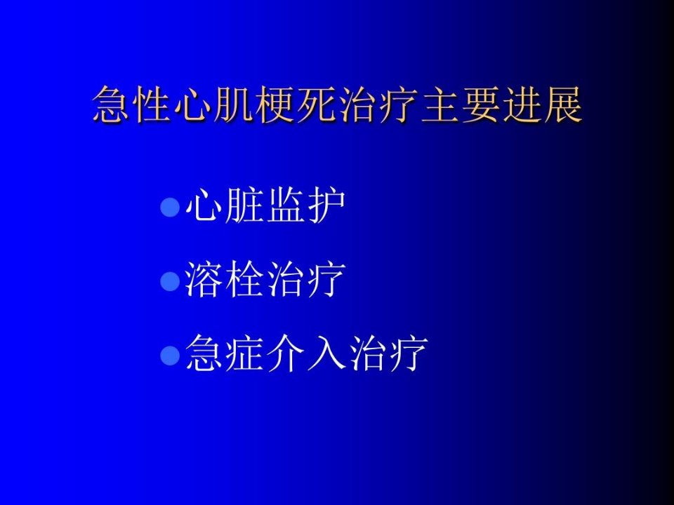 冠心病心肌梗塞康复及二级预防共118页文档课件