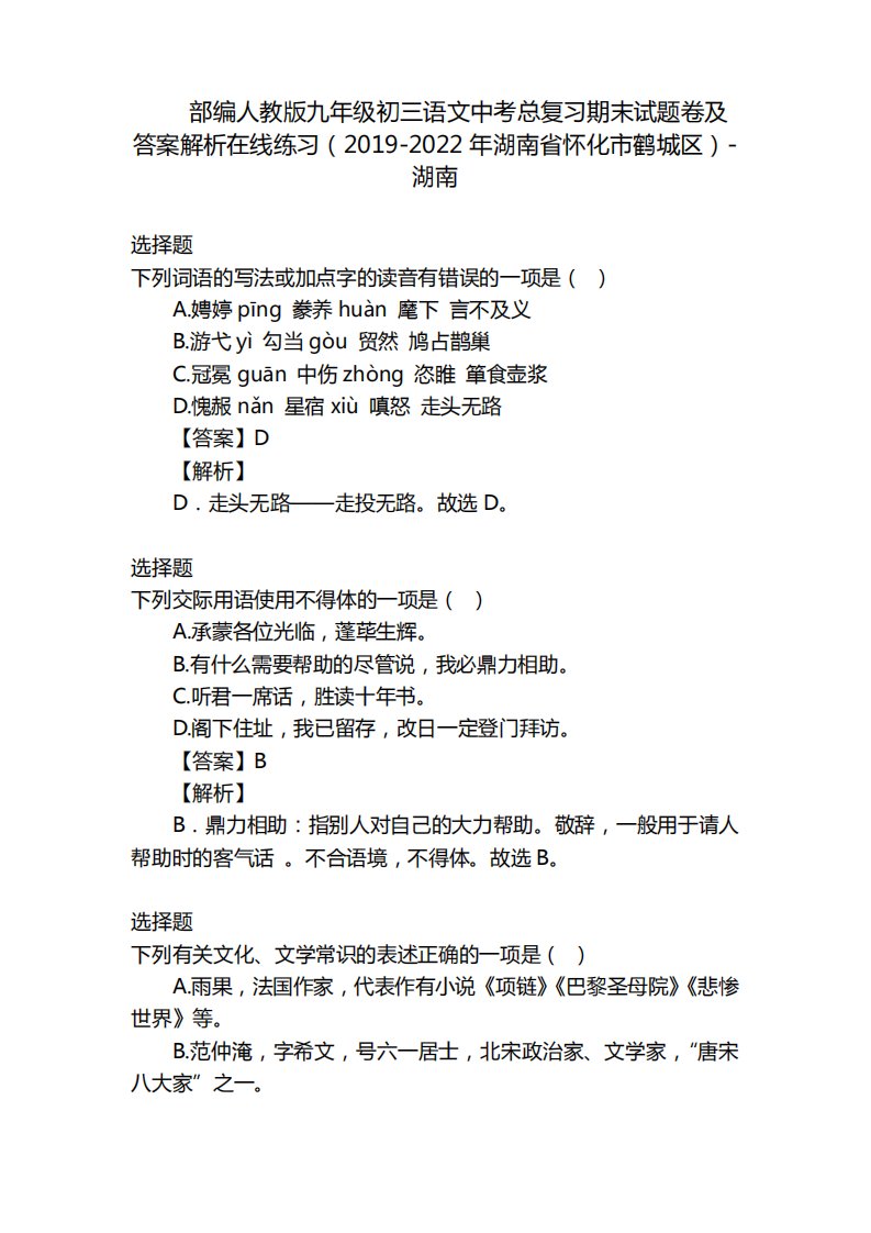 部编人教版九年级初三语文中考总复习期末试题卷及答案解析在线练习(2精品