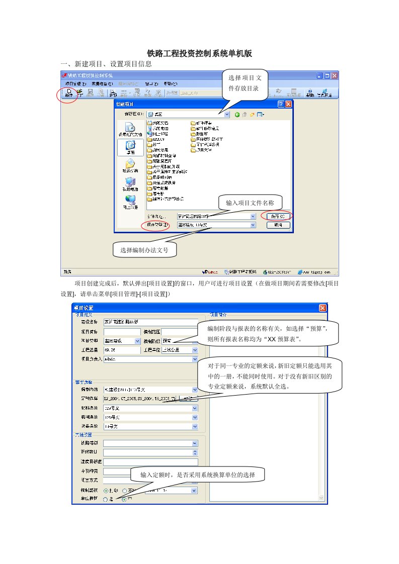 铁路工程投资控制系统单机版软件实例操作