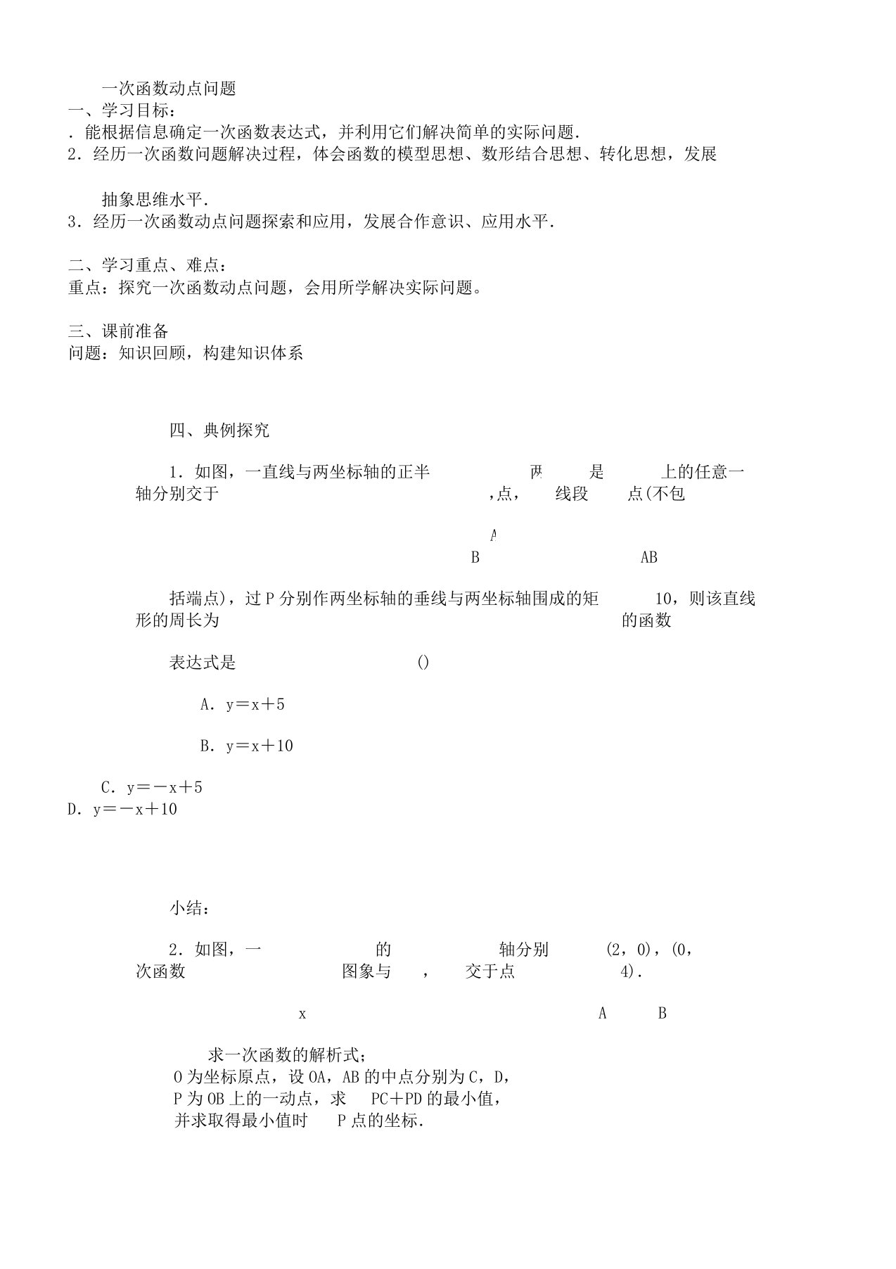 新人教版八年级数学下《勾股定理小结习题训练》课教学设计1