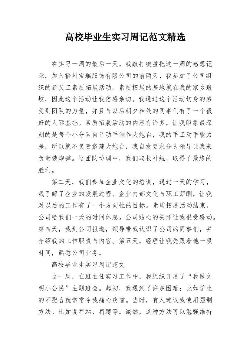 高校毕业生实习周记范文精选_1