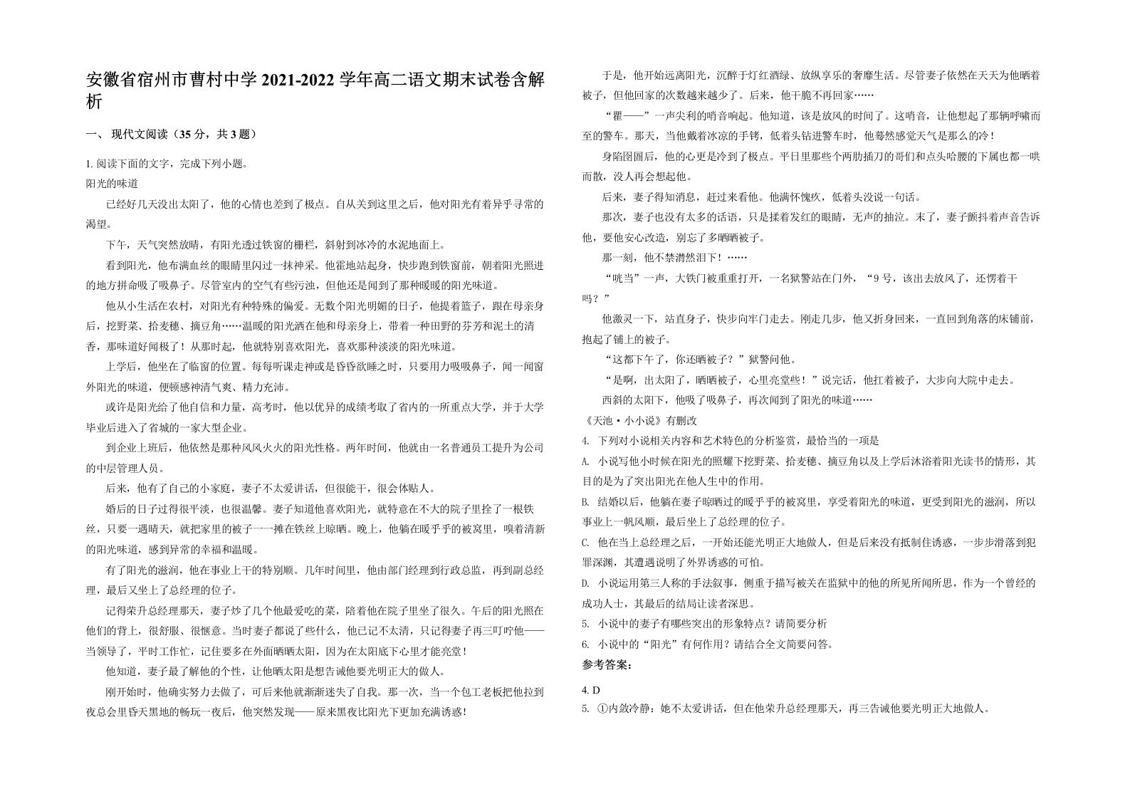 安徽省宿州市曹村中学2021-2022学年高二语文期末试卷含解析