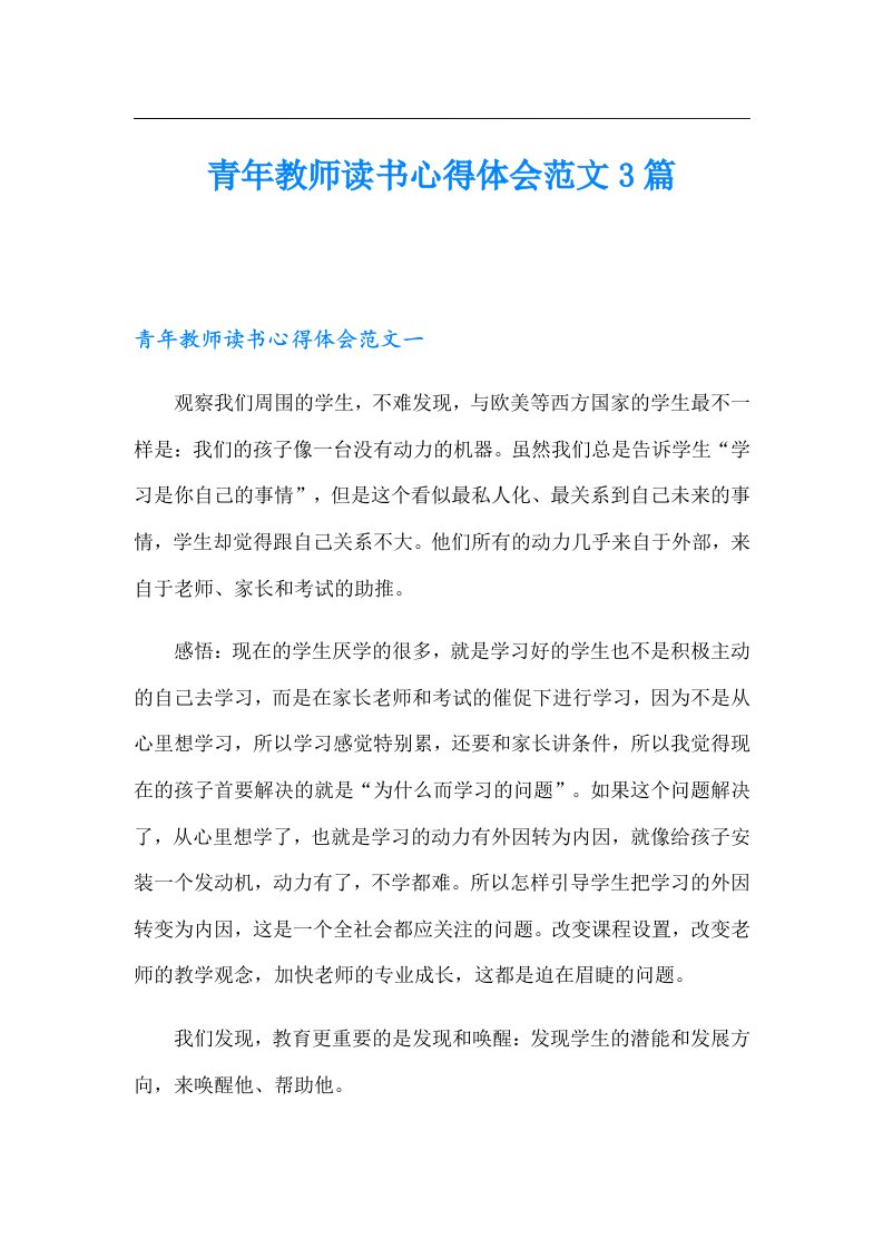 青年教师读书心得体会范文3篇