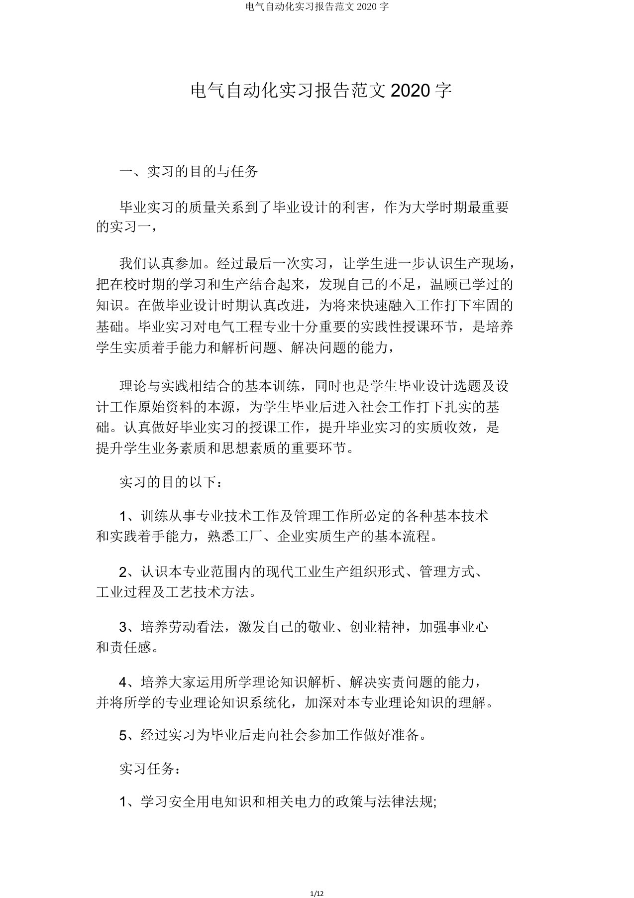 电气自动化实习报告2020字