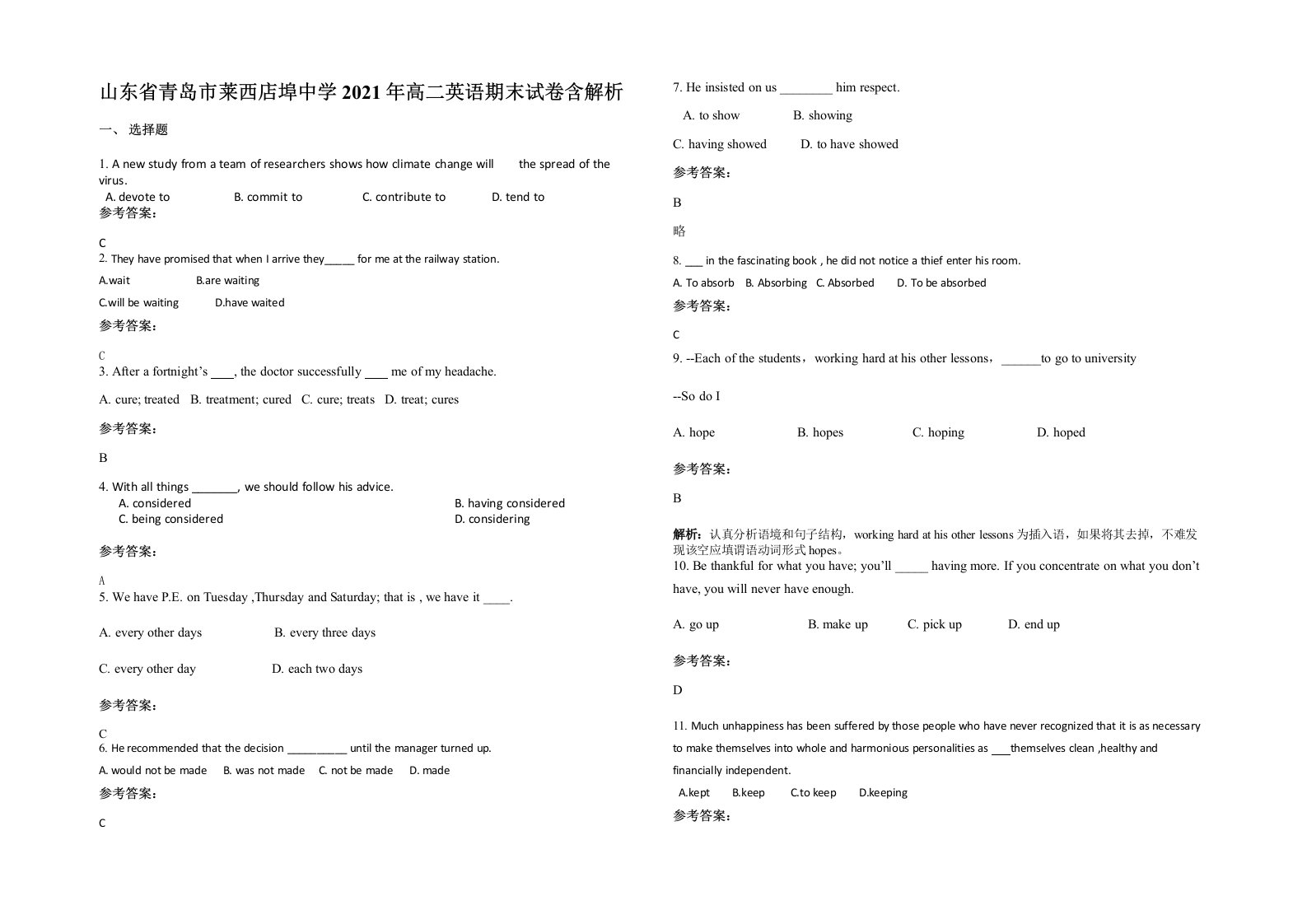 山东省青岛市莱西店埠中学2021年高二英语期末试卷含解析