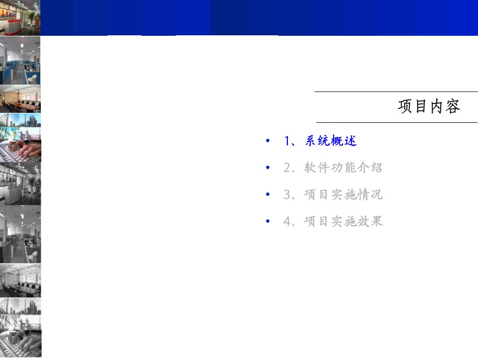 最新山东海化物资编码信息系统PPT课件