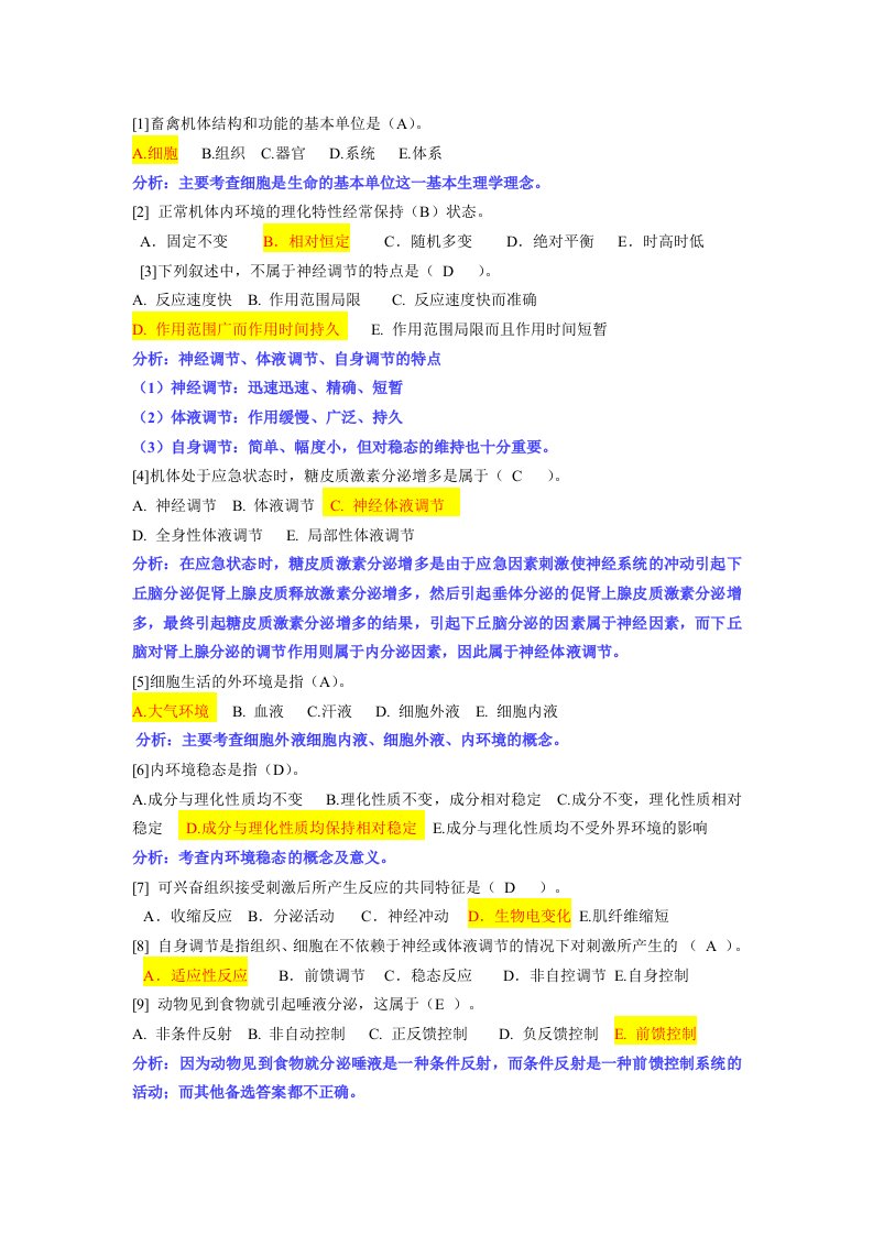 2011级期中考试试题答案及分析