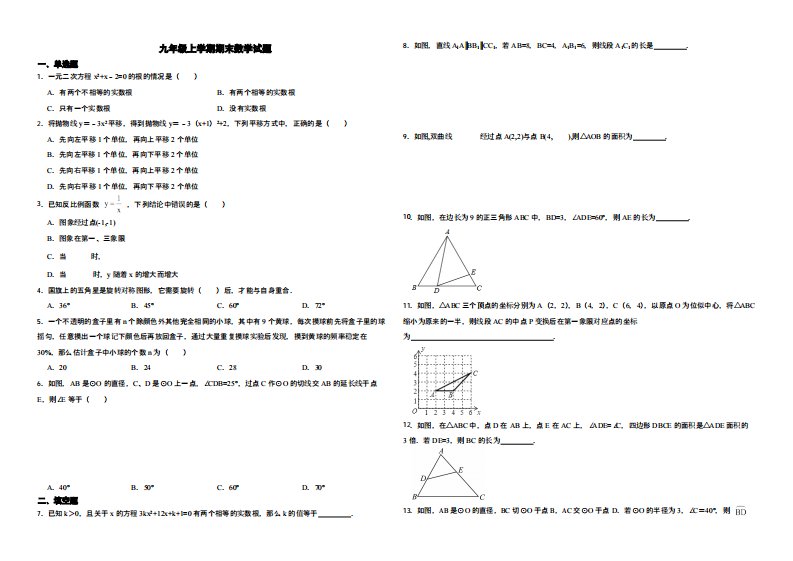 吉林省吉林市舒兰市2022年九年级上学期期末数学试题（附解析）