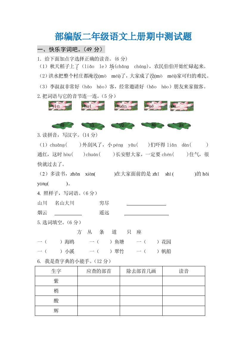 【小学精品】部编版二年级语文上册期中测试题