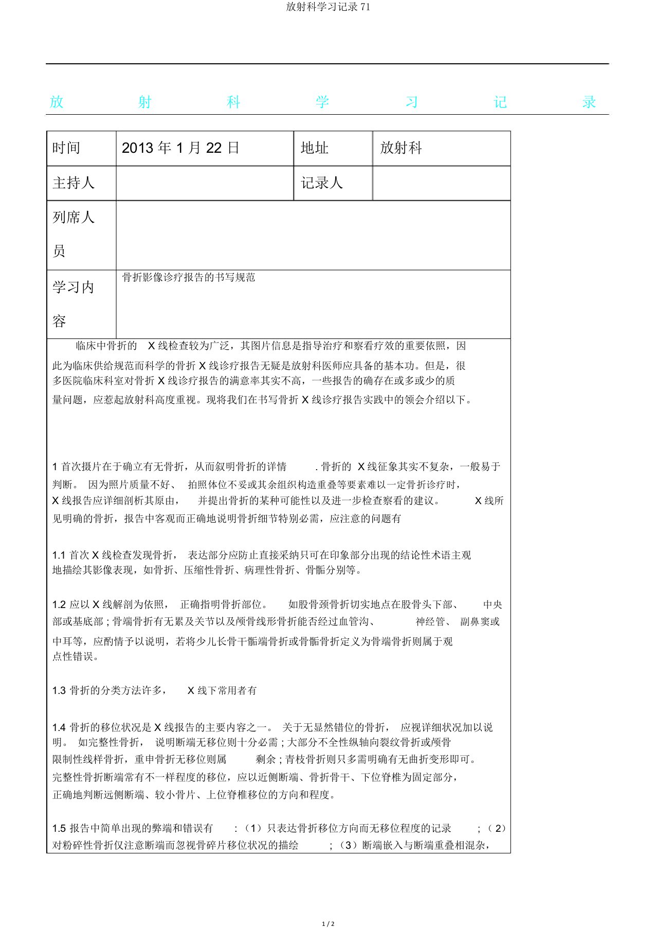 放射科学习记录71