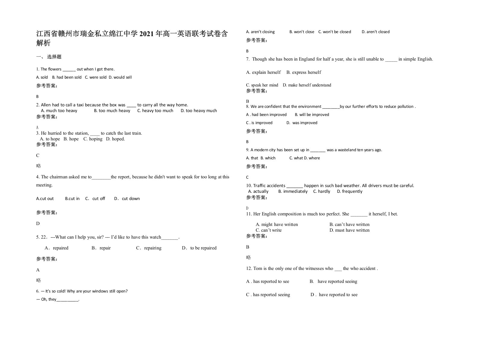 江西省赣州市瑞金私立绵江中学2021年高一英语联考试卷含解析