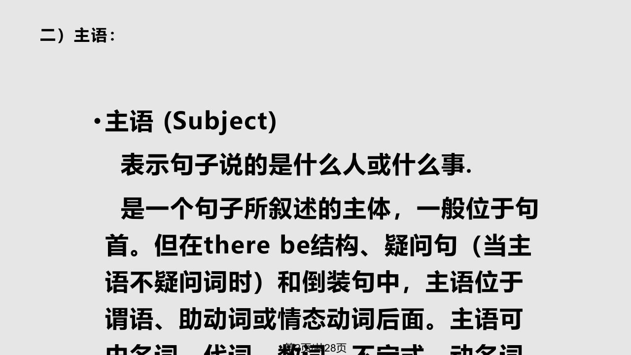 英语句子成分解释主谓宾定状补同位插入语